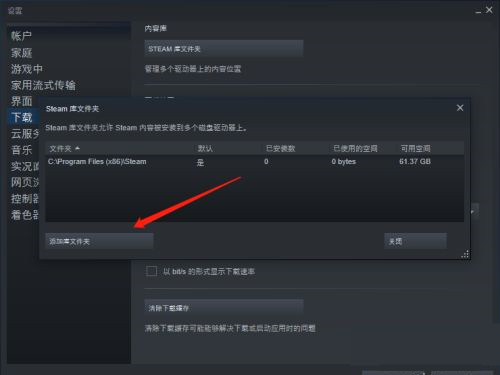 steam怎么设置下载路径？steam设置下载路径教程截图