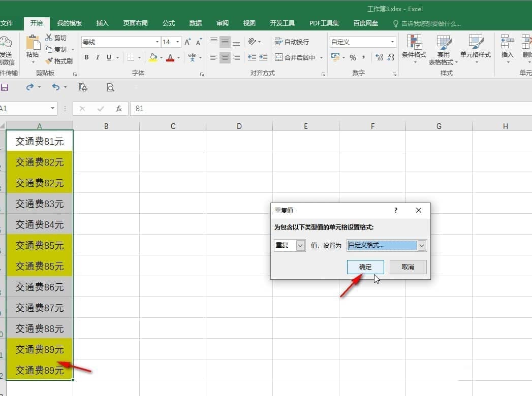 Excel表格中重复数据怎么自动变色 Excel表格重复内容变色设置教程插图4