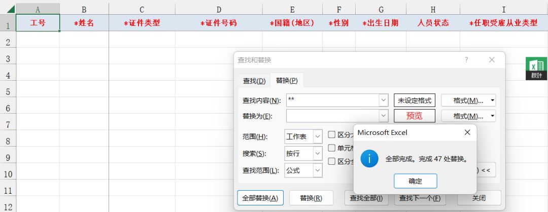 个税信息填写模板中4个超级实用的Excel 技巧插图5