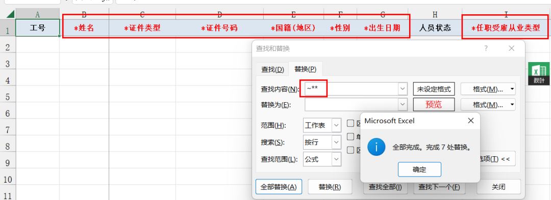 个税信息填写模板中4个超级实用的Excel 技巧插图6