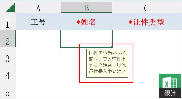 个税信息填写模板中4个超级实用的Excel 技巧插图7