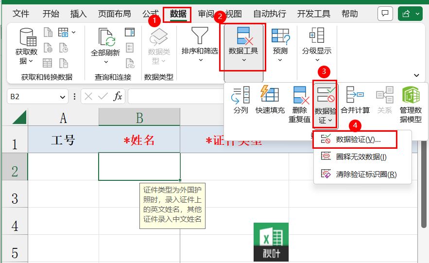 个税信息填写模板中4个超级实用的Excel 技巧插图8