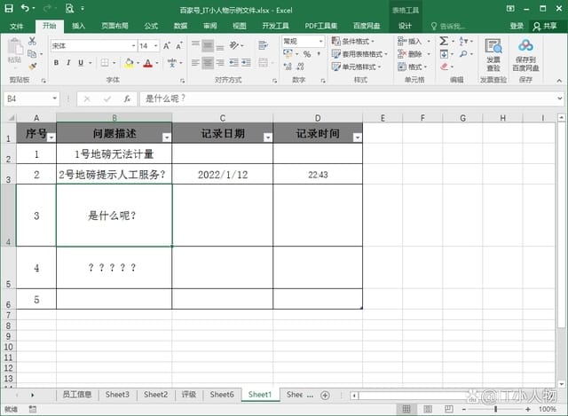 excel复制表格如何保持行高和列宽不变 excel复制表格行高和列宽不变的方法插图