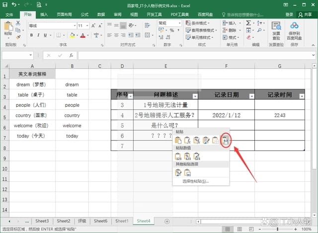 excel复制表格如何保持行高和列宽不变 excel复制表格行高和列宽不变的方法插图2