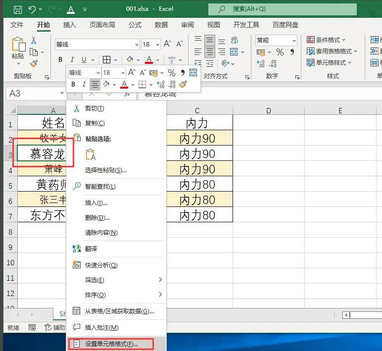 Excel2021怎么给文字添加删除线？Excel2021单元格文字添加删除线方法插图