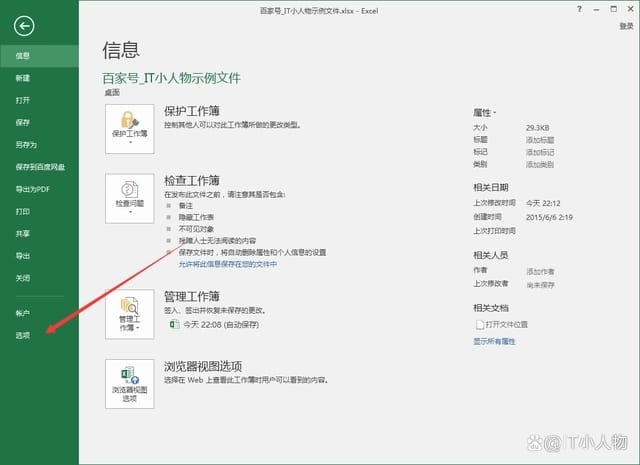 excel不能新建工作表怎么办 excel不能新建工作表解决方法插图2