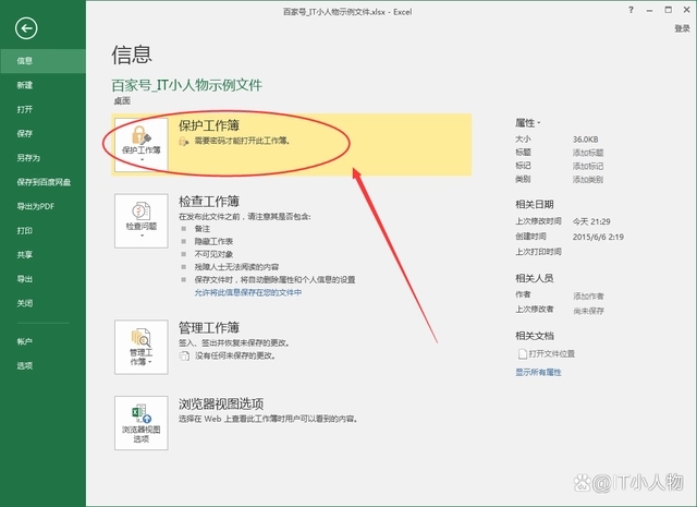 excel怎么取消打开密码 excel取消打开密码方法插图2