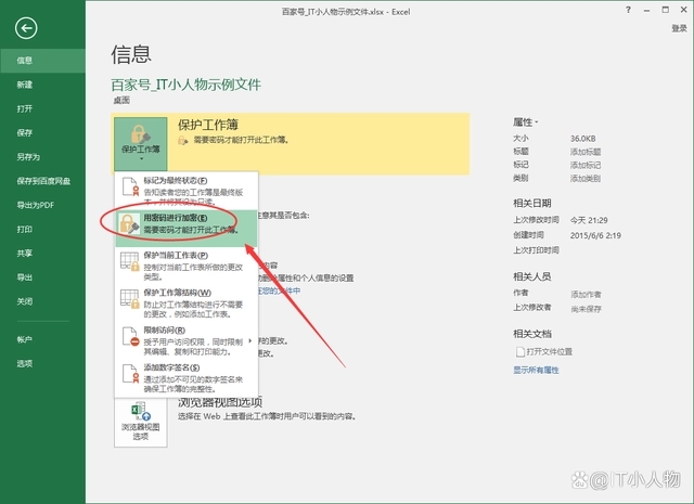 excel怎么取消打开密码 excel取消打开密码方法插图3