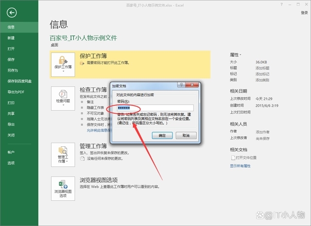 excel怎么取消打开密码 excel取消打开密码方法插图4