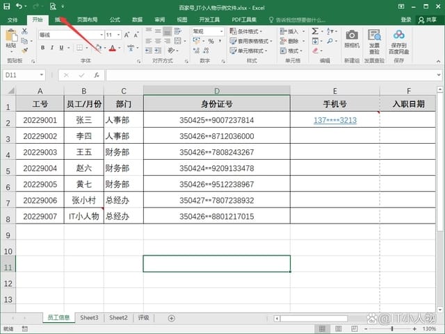 excel如何打印行号和列号 excel打印行号和列号方法插图1