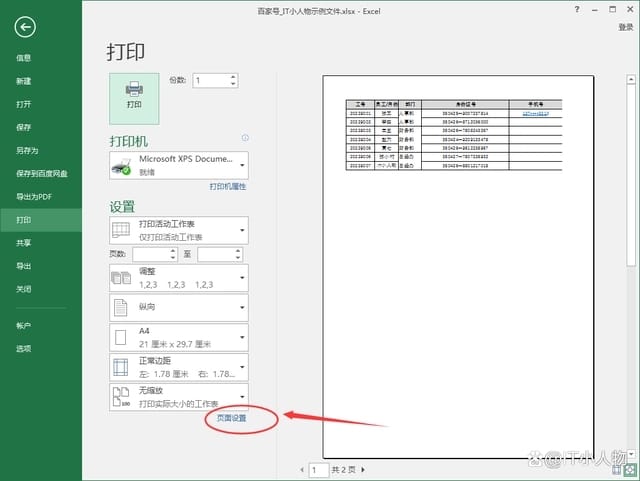 excel如何打印行号和列号 excel打印行号和列号方法插图2