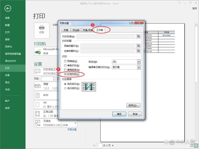 excel如何打印行号和列号 excel打印行号和列号方法插图3