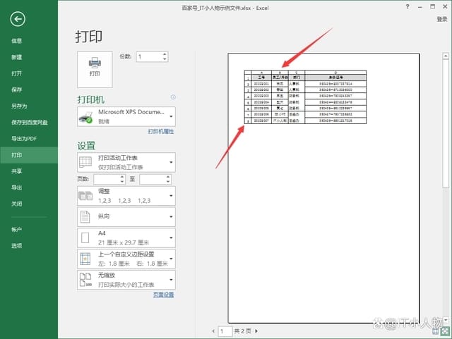 excel如何打印行号和列号 excel打印行号和列号方法插图4