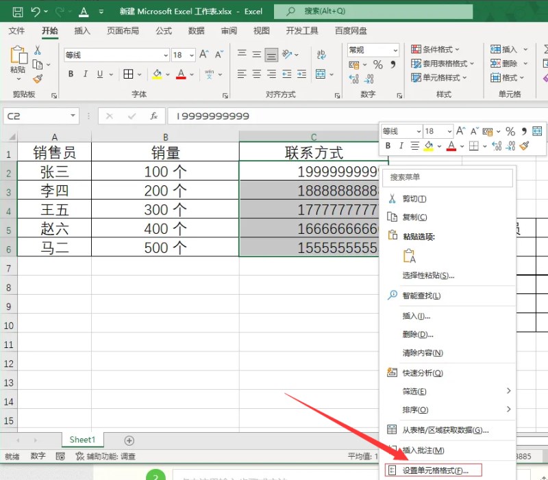 Excel2021怎么批量给手机号添加横线？Excel2021手机号批量添加分割横线方法插图