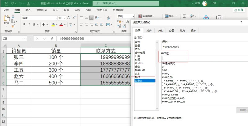 Excel2021怎么批量给手机号添加横线？Excel2021手机号批量添加分割横线方法插图1