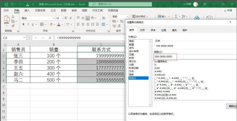 Excel2021怎么批量给手机号添加横线？Excel2021手机号批量添加分割横线方法插图2