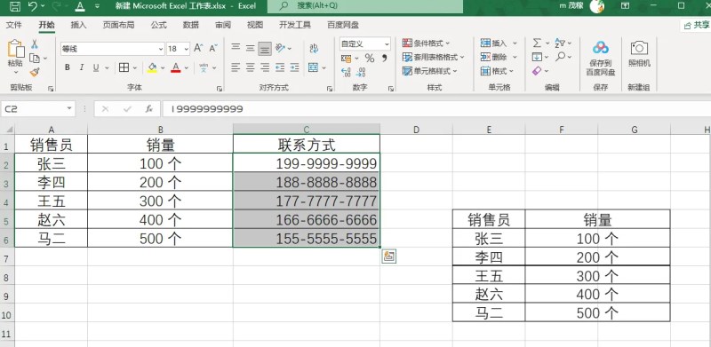 Excel2021怎么批量给手机号添加横线？Excel2021手机号批量添加分割横线方法插图3