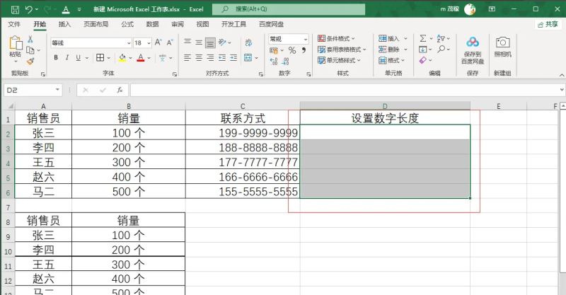 Excel2021怎么设置单元格字数？Excel2021单元格输入字数设置方法插图