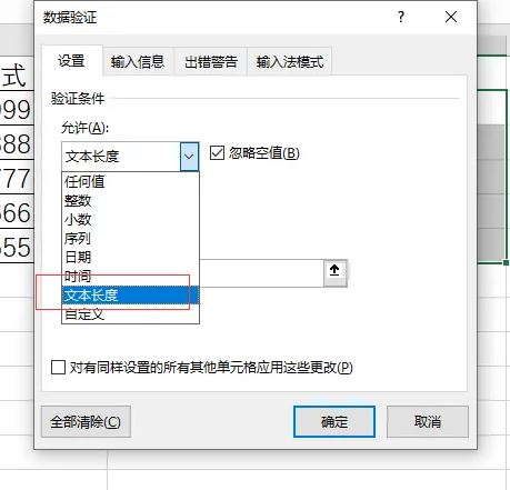 Excel2021怎么设置单元格字数？Excel2021单元格输入字数设置方法插图2