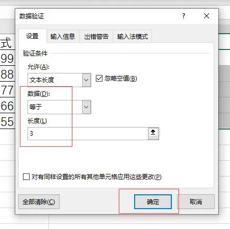 Excel2021怎么设置单元格字数？Excel2021单元格输入字数设置方法插图3