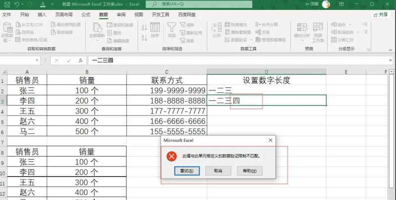 Excel2021怎么设置单元格字数？Excel2021单元格输入字数设置方法插图4