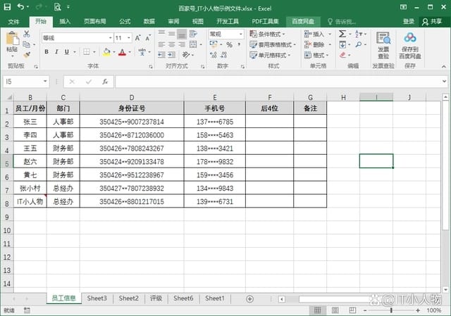 excel如何快速提取手机号后4位数字 excel快速提取手机号后4位数字方法插图