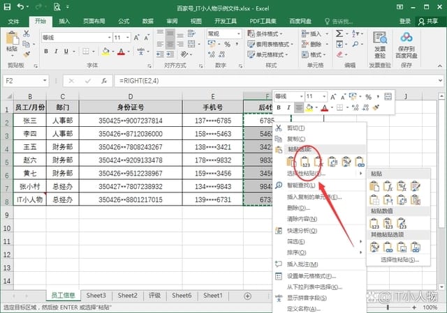 excel如何快速提取手机号后4位数字 excel快速提取手机号后4位数字方法插图2