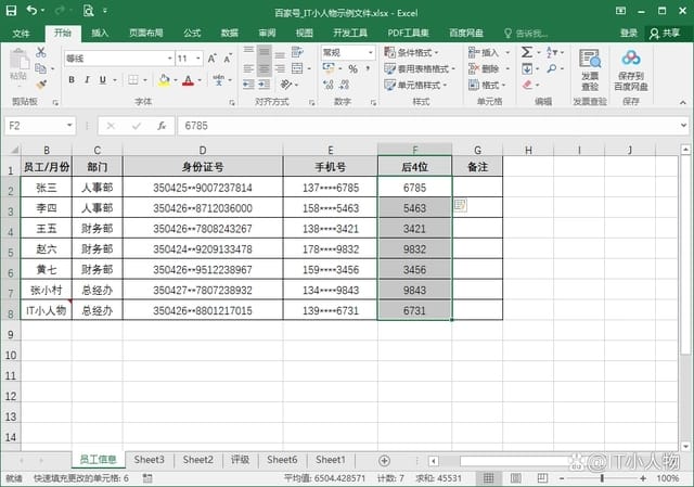 excel如何快速提取手机号后4位数字 excel快速提取手机号后4位数字方法插图3