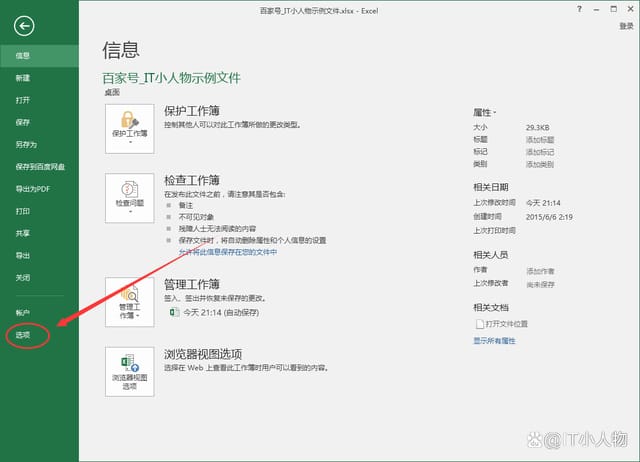 excel公式不会自动计算怎么办 excel公式自动计算方法插图4