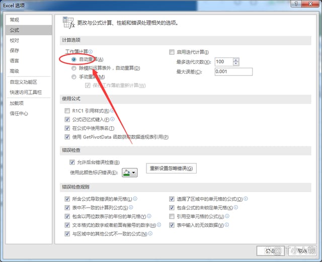 excel公式不会自动计算怎么办 excel公式自动计算方法插图5