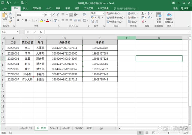 excel如何给手机号中间添加横线 excel手机号中间添加横线方法插图