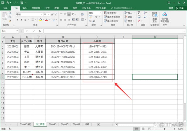 excel如何给手机号中间添加横线 excel手机号中间添加横线方法插图3