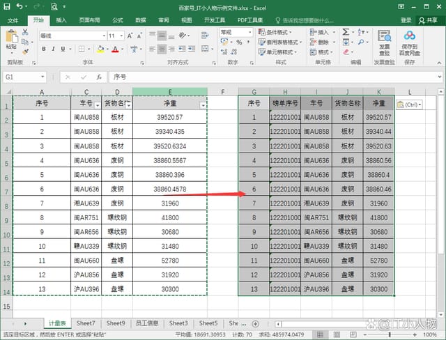 excel如何复制数据但不复制隐藏单元格 excel仅复制可见单元格数据方法插图1