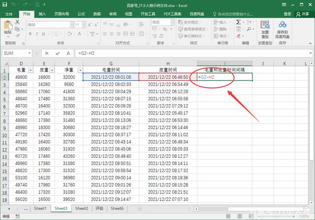 excel如何计算毛重和皮重的时间间隔 excel计算毛重和皮重时间间隔方法插图1