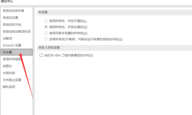 excel宏被禁用怎么办 excel无法启用宏的解决方法插图2