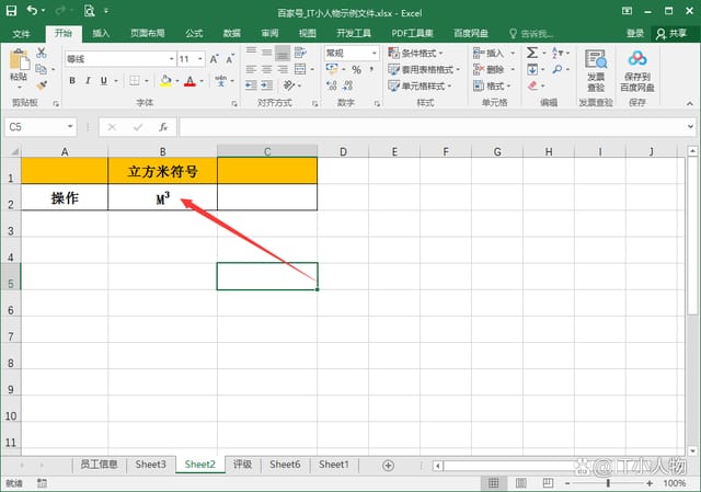 excel怎么输入立方米符号 excel输入立方米符号方法插图2