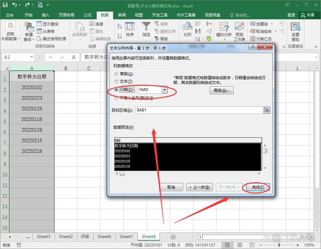 excel怎么把常规的数字变为日期格式 excel常规的数字转为日期格式方法插图4