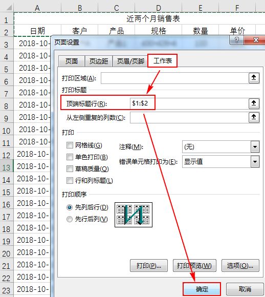 excel打印技巧大全 十二个必备Excel打印技巧汇总插图1