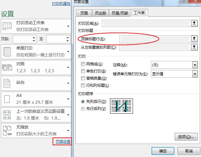 excel打印技巧大全 十二个必备Excel打印技巧汇总插图2