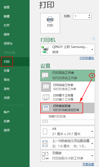 excel打印技巧大全 十二个必备Excel打印技巧汇总插图3