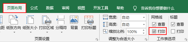 excel打印技巧大全 十二个必备Excel打印技巧汇总插图9