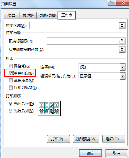 excel打印技巧大全 十二个必备Excel打印技巧汇总插图16