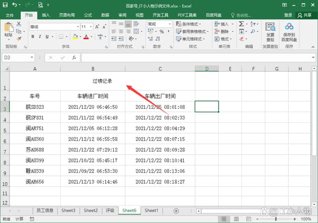 excel如何在多张工作表相同位置录入相同的数据 excel多张工作表录入相同数据方法插图