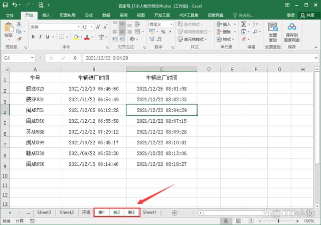 excel如何在多张工作表相同位置录入相同的数据 excel多张工作表录入相同数据方法插图1