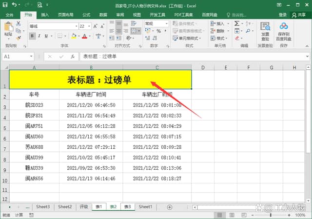 excel如何在多张工作表相同位置录入相同的数据 excel多张工作表录入相同数据方法插图2