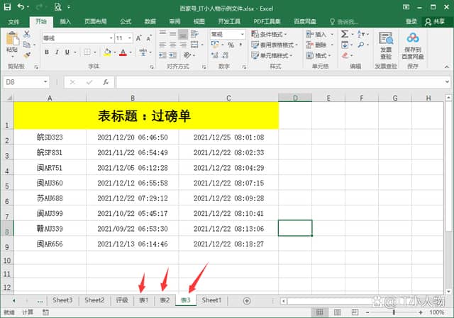 excel如何在多张工作表相同位置录入相同的数据 excel多张工作表录入相同数据方法插图3