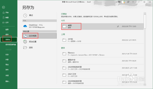 Excel2021文件怎么另存为到桌面？Excel2021另存为教程插图1