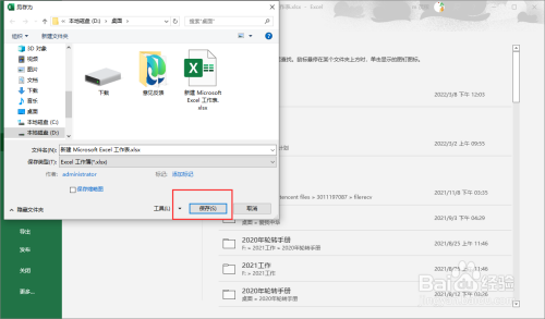 Excel2021文件怎么另存为到桌面？Excel2021另存为教程插图2