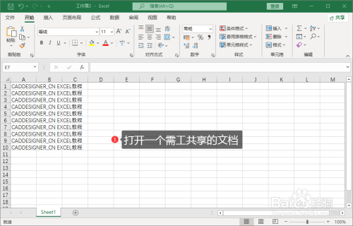 Excel2021怎么与其他人共享工作簿？Excel2021与他人共享工作簿教程插图