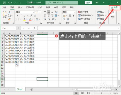 Excel2021怎么与其他人共享工作簿？Excel2021与他人共享工作簿教程插图1